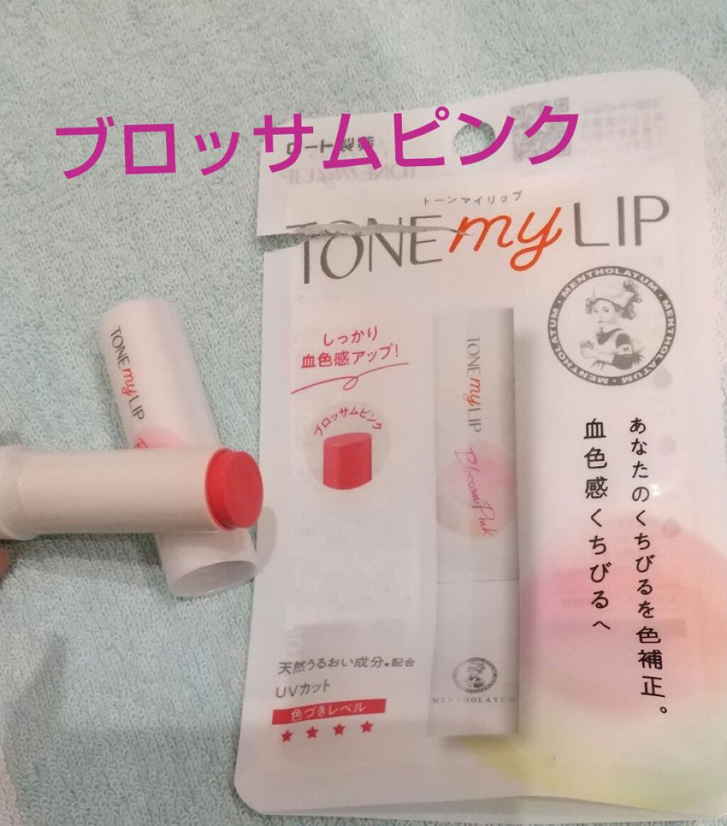 トーンマイリップ/メンソレータム/リップケアを使ったクチコミ(1枚目)