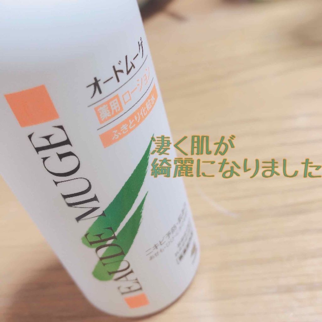 オードムーゲ 薬用ローション(ふきとり化粧水)/オードムーゲ/拭き取り化粧水を使ったクチコミ(1枚目)