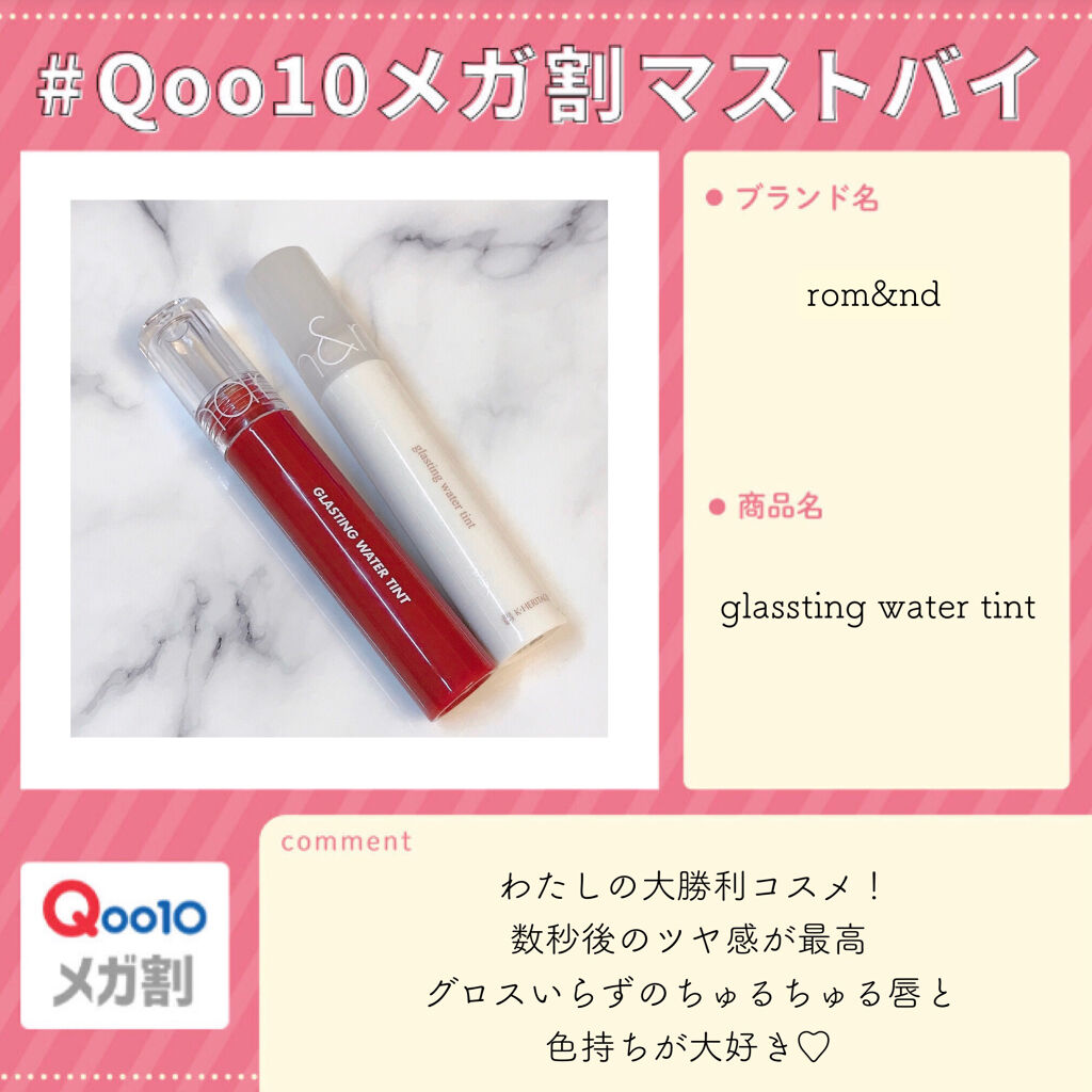 グラスティングウォーターティント/rom&nd/リップティントを使ったクチコミ（1枚目）