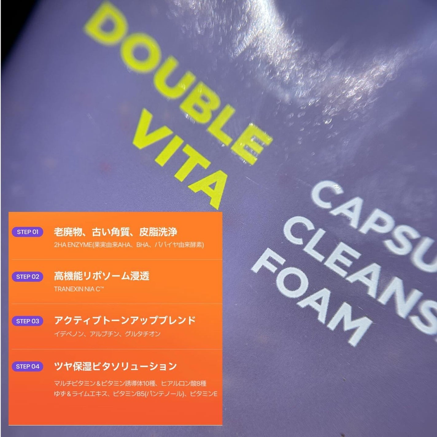 ダブルビタカプセルクレンジングフォーム/NEOGEN/洗顔フォームを使ったクチコミ(2枚目)