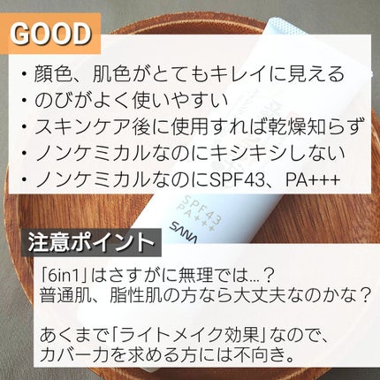 リンクルUV乳液/なめらか本舗/日焼け止めミルクを使ったクチコミ(7枚目)