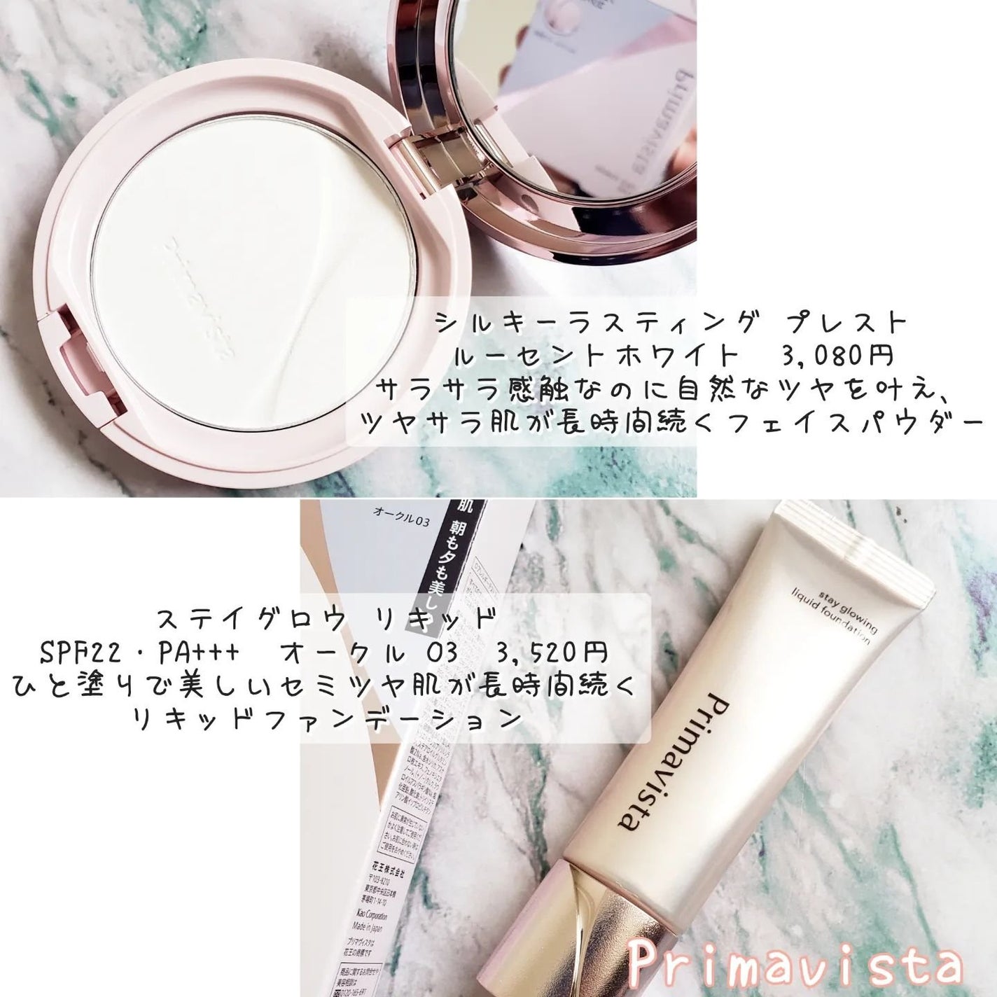 プリマヴィスタ ステイグロウ リキッド/プリマヴィスタ/リキッドファンデーションを使ったクチコミ(1枚目)