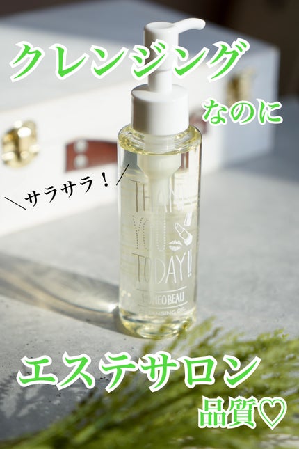 クレンジングオイル/Homeo Beau/オイルクレンジングを使ったクチコミ(1枚目)