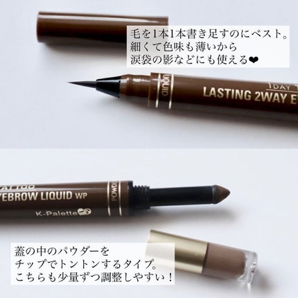 ラスティングツーウェイアイブロウリキッドWP 03 モカブラウン/K-パレット/リキッドアイブロウを使ったクチコミ(3枚目)