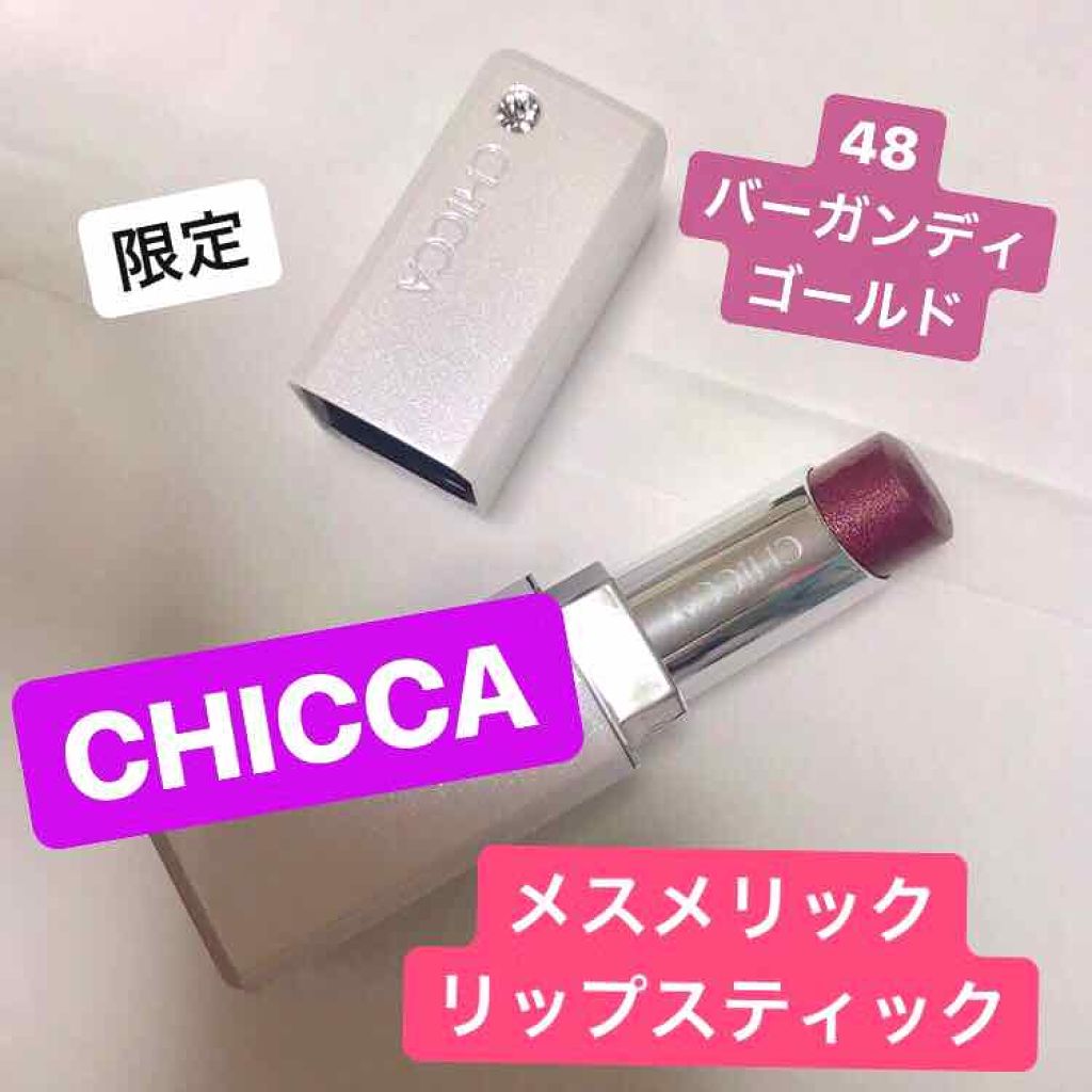 メスメリック リップスティック/CHICCA/口紅を使ったクチコミ(1枚目)