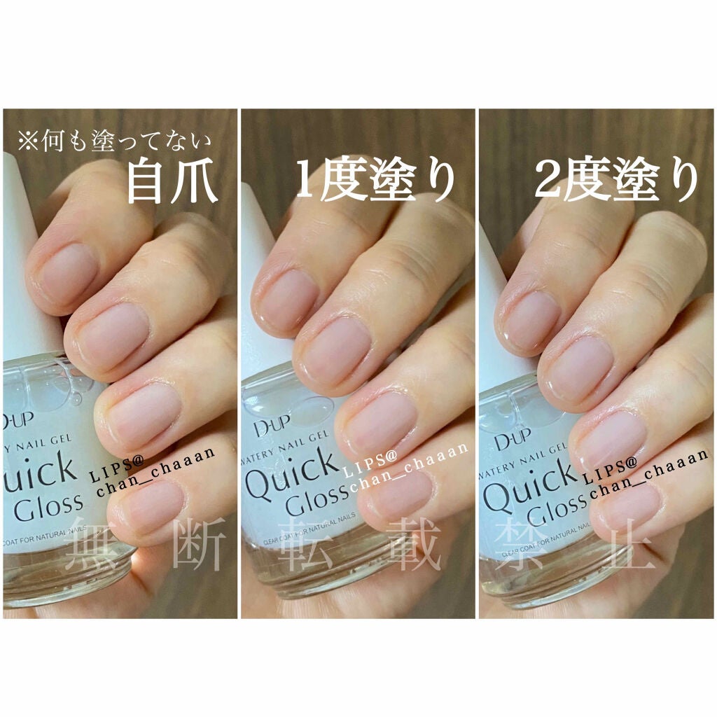 ウォータリーネイルジェル クイックグロス /D-UP/オールインワンネイルを使ったクチコミ(4枚目)