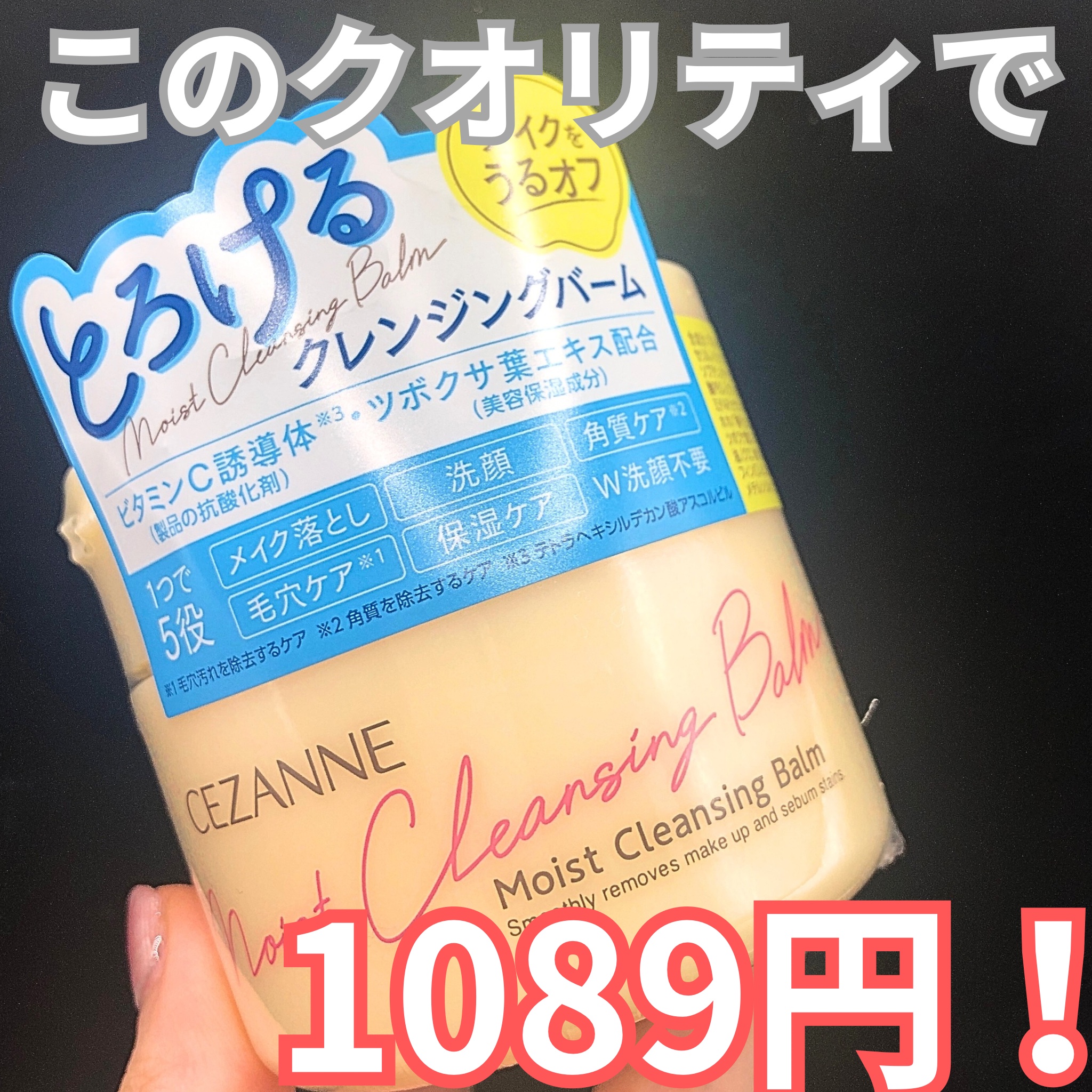 うるオフクレンジングバーム/CEZANNE/クレンジングバームを使ったクチコミ（1枚目）