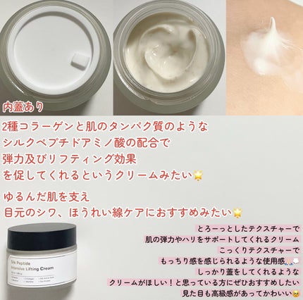 シルクペプチドインテンシブリフティングクリーム/SUNGBOON EDITOR(成分エディター)/フェイスクリームを使ったクチコミ(2枚目)