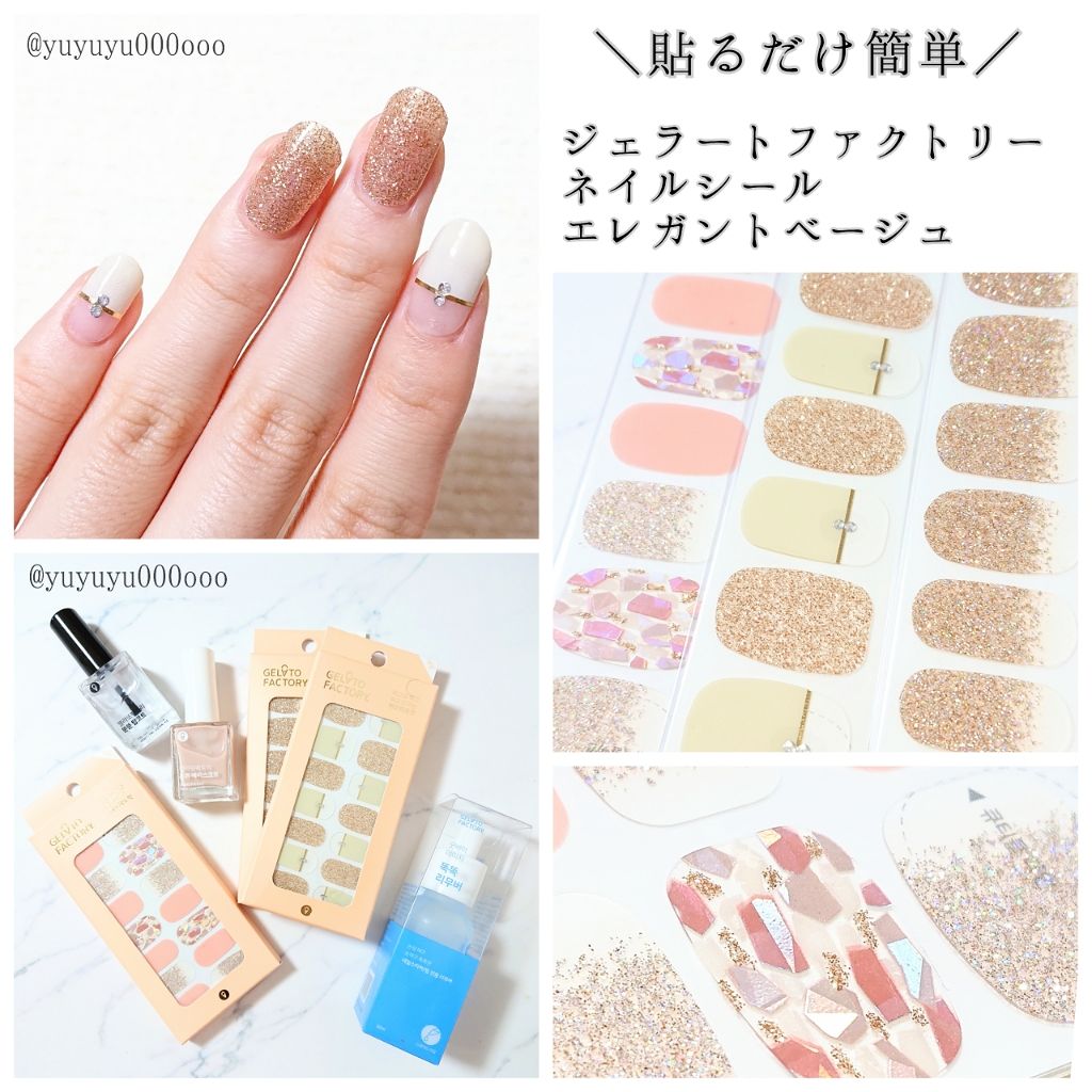 プロテクトベースコート(ネイルファンデーション)/GELATO FACTORY/ネイルベースコートを使ったクチコミ（1枚目）