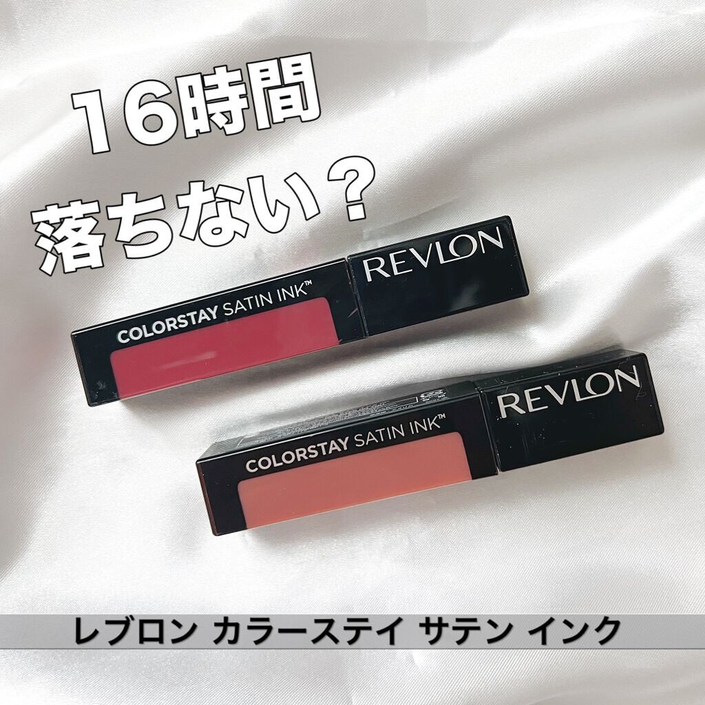カラーステイ サテン インク/REVLON/口紅を使ったクチコミ(1枚目)