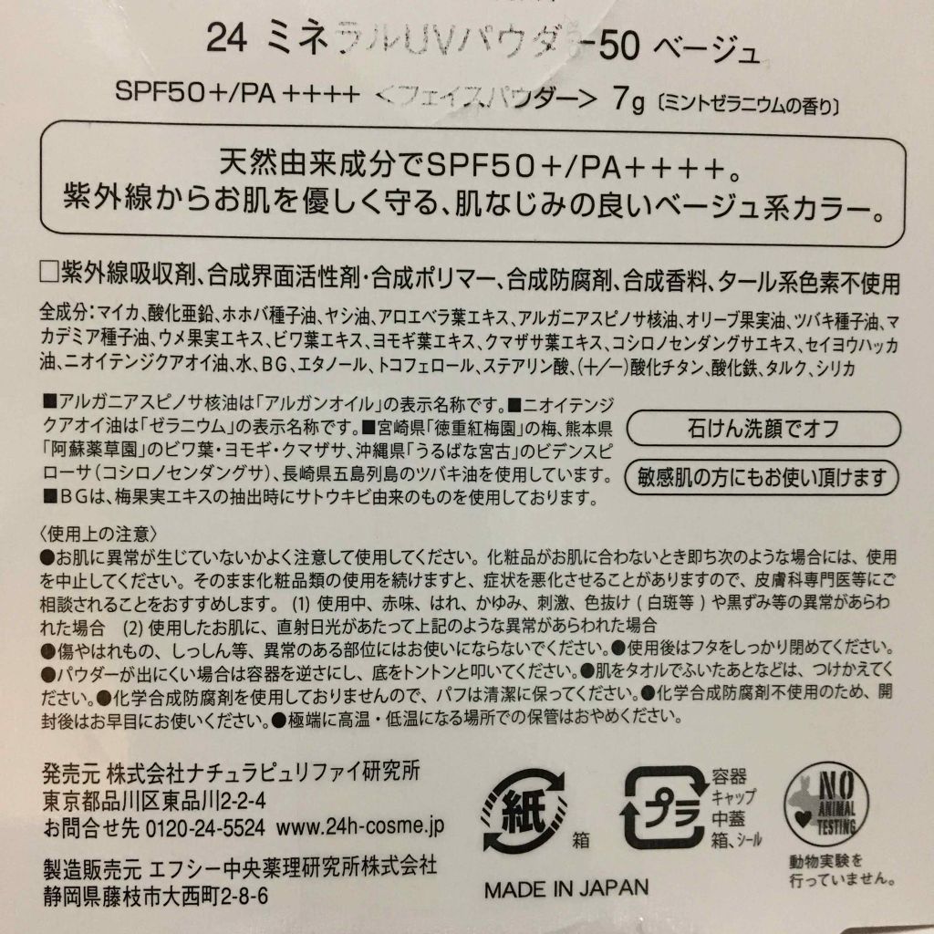 24 ミネラルUVパウダー50/24h cosme/ルースパウダーを使ったクチコミ(4枚目)