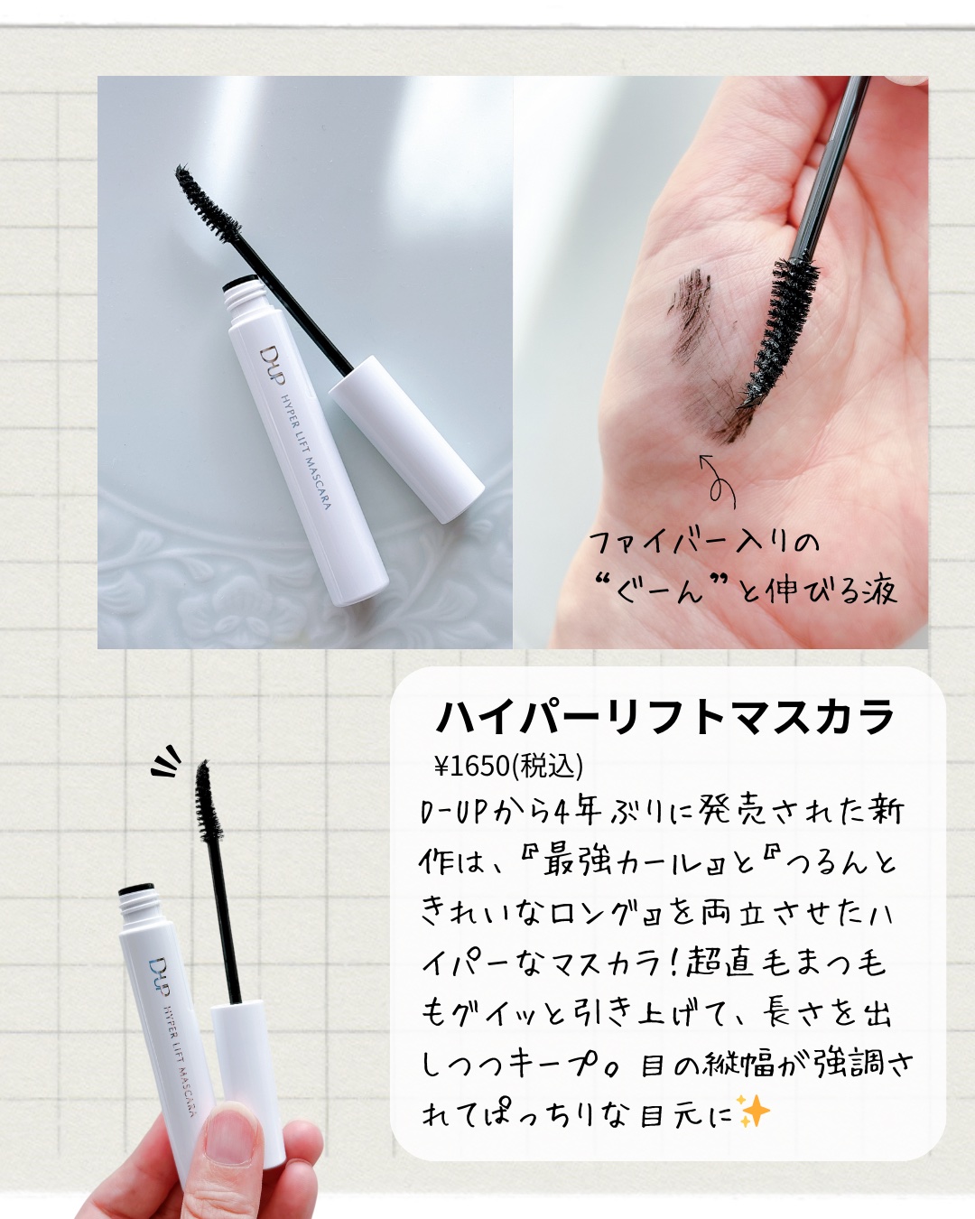 ハイパーリフトマスカラ/D-UP/マスカラを使ったクチコミ（2枚目）