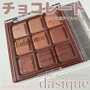 


dasique　
シャドウパレット　
 #11 　チョコレートファッジ


まるでチョコレート🍫のような
アイシャドウパレット

使いやすいブラウン系で
使えない色がなくて◎

マットとラメも入っ