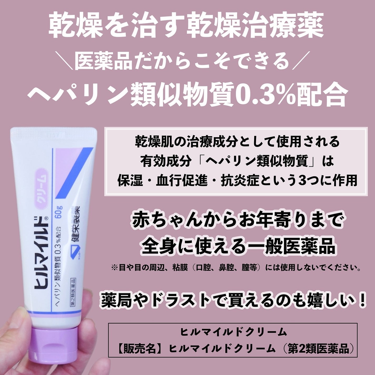 ヒルマイルドクリーム(医薬品)/健栄製薬/その他を使ったクチコミ(3枚目)