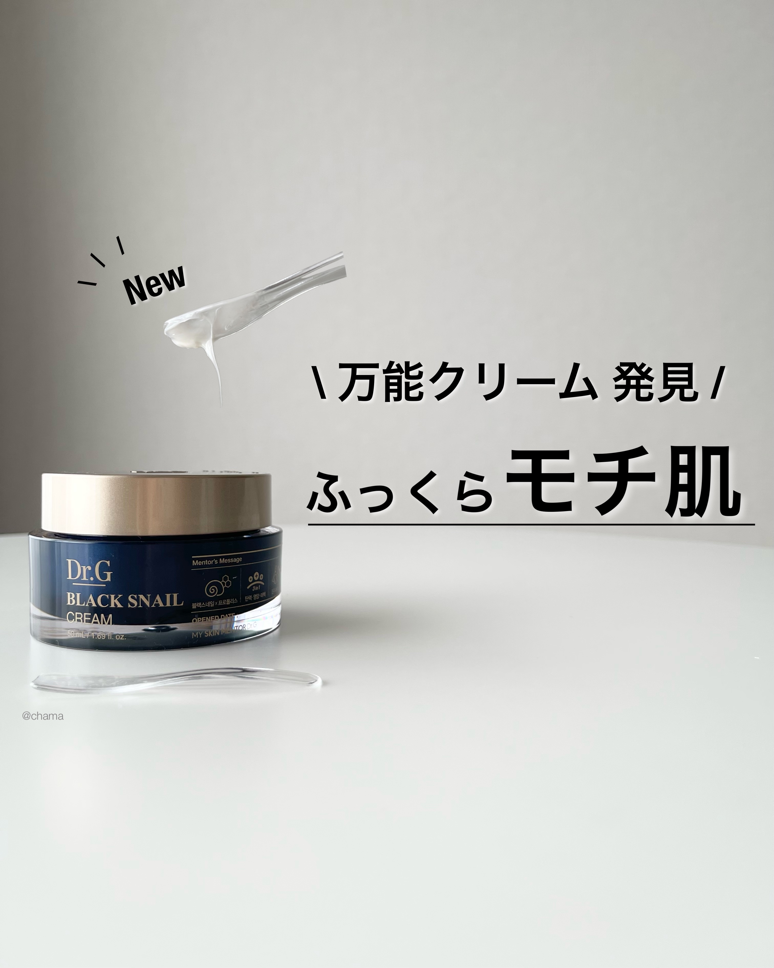 ブラックスネイル クリーム/Dr.G/フェイスクリームを使ったクチコミ（1枚目）