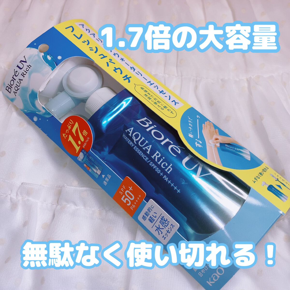 珈琲豆♡ on LIPS 「ビオレUV アクアリッチ フレッシュパウチ★2023年3月発売..」(6枚目)