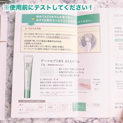 ダーマセプトRX AZAセラム/ダーマセプトRX/美容液を使ったクチコミ(3枚目)