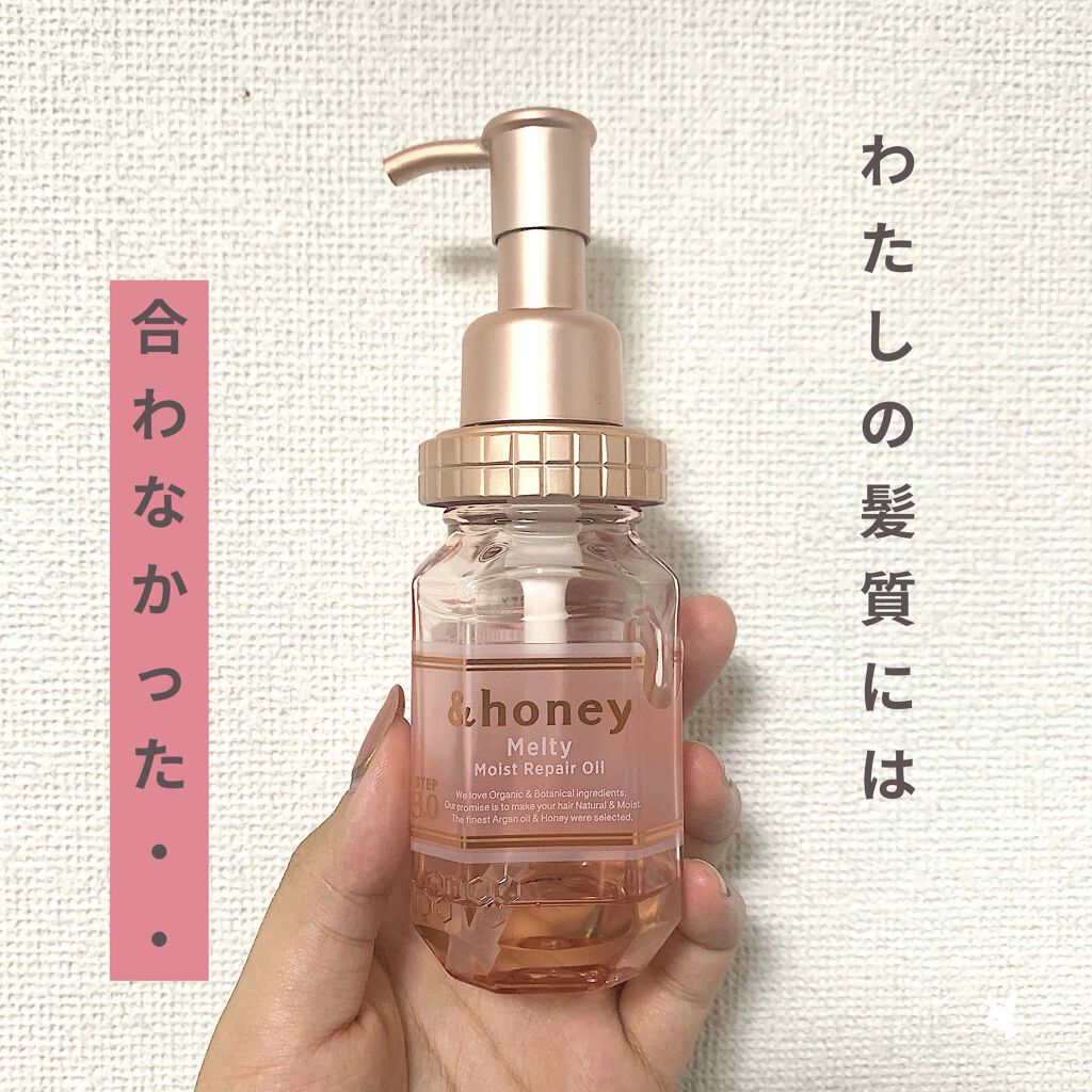 &honey メルティ モイストリペア ヘアオイル 3.0/&honey/ヘアオイルを使ったクチコミ(1枚目)