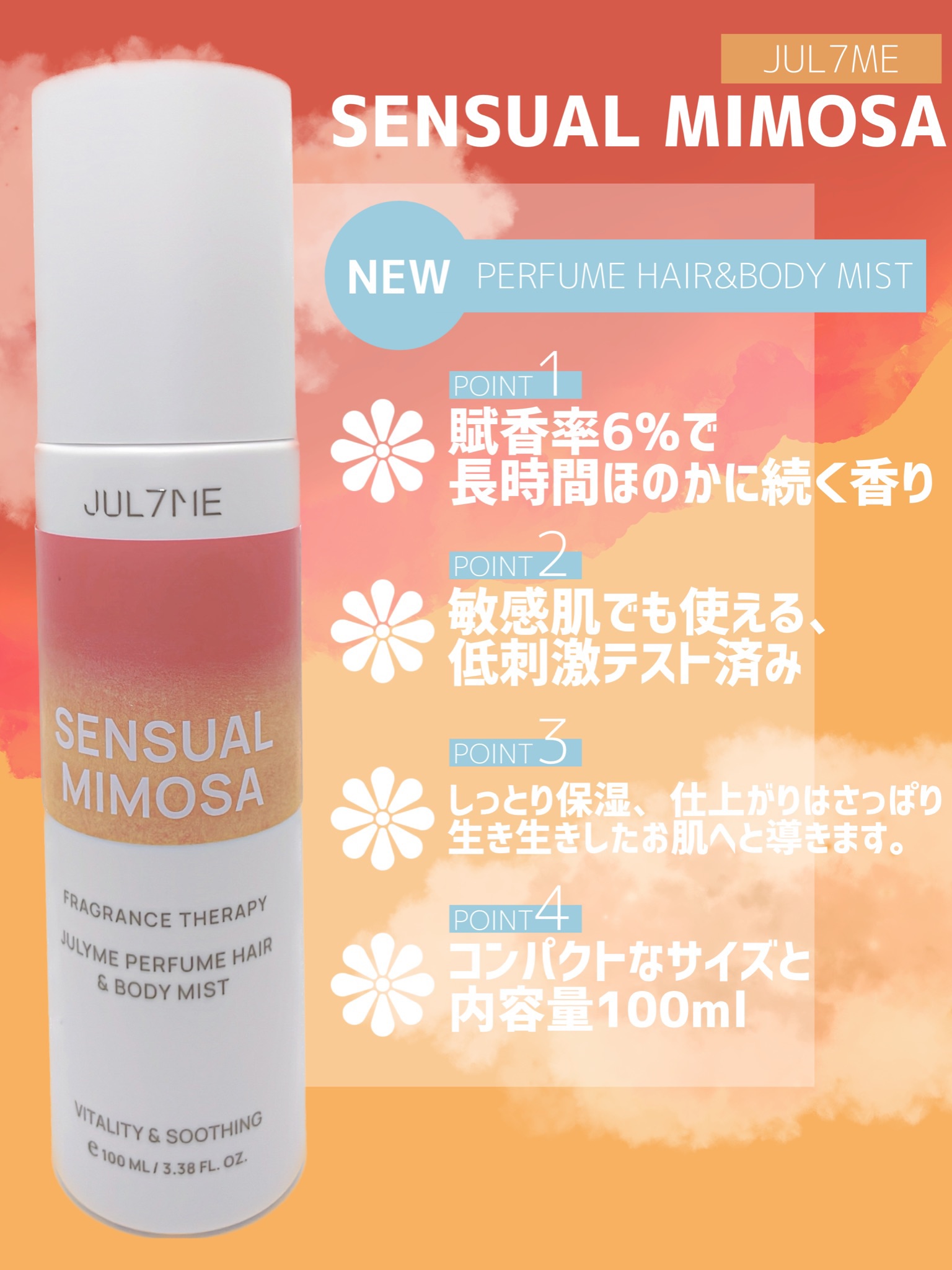 パフュームヘア＆ボディミスト/JUL7ME/香水(レディース)を使ったクチコミ（2枚目）