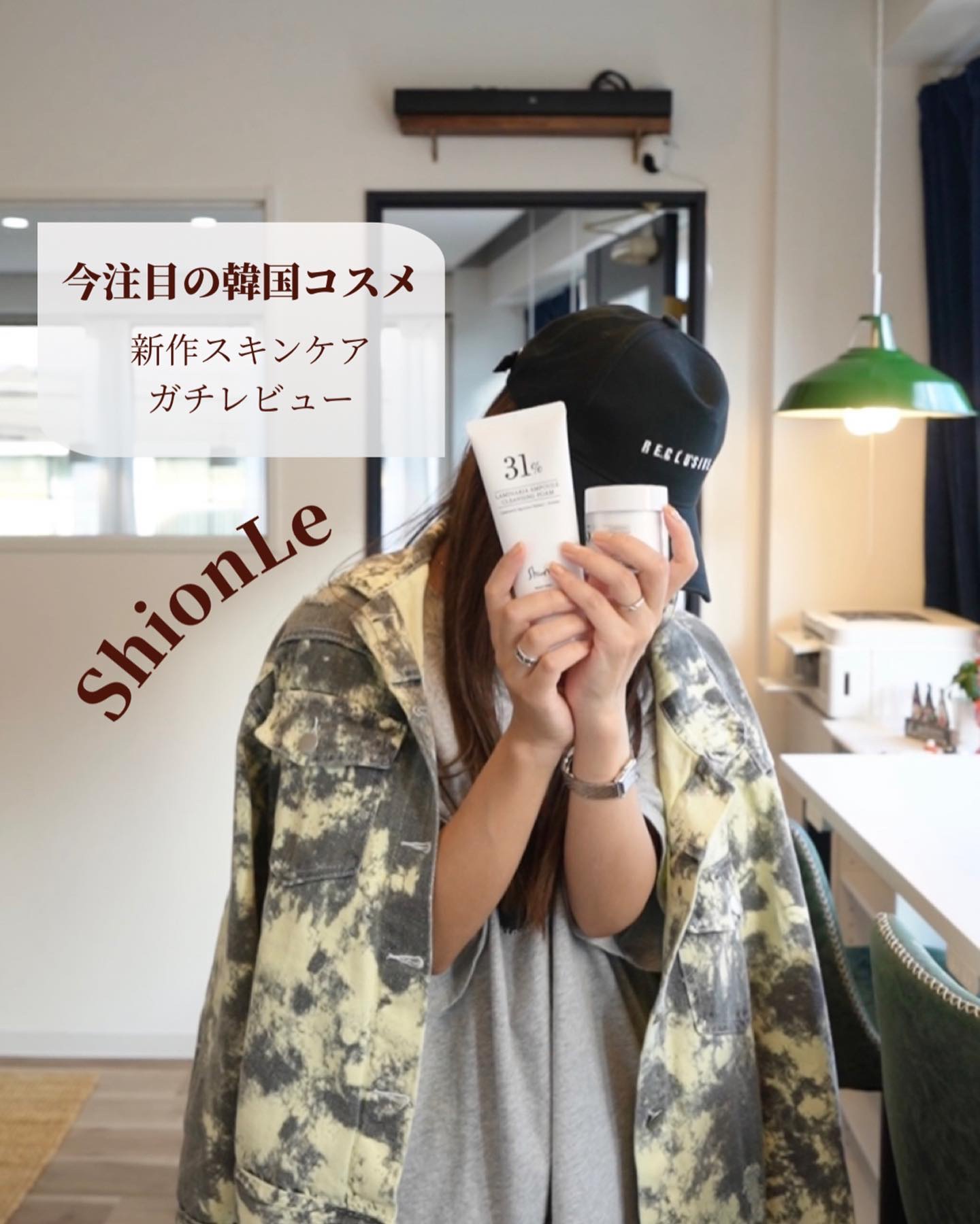 ラミナリア 31 クレンジングフォーム/ShionLe/洗顔フォームを使ったクチコミ（1枚目）