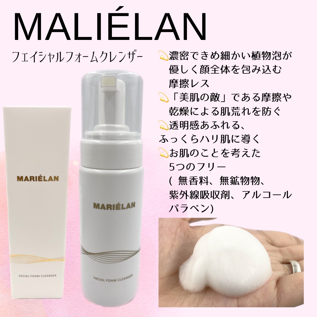 フェイシャル フォーム クレンザー/MARIÉLAN/洗顔フォームを使ったクチコミ（3枚目）