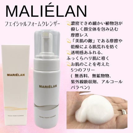 フェイシャル フォーム クレンザー/MARIÉLAN/洗顔フォームを使ったクチコミ(3枚目)