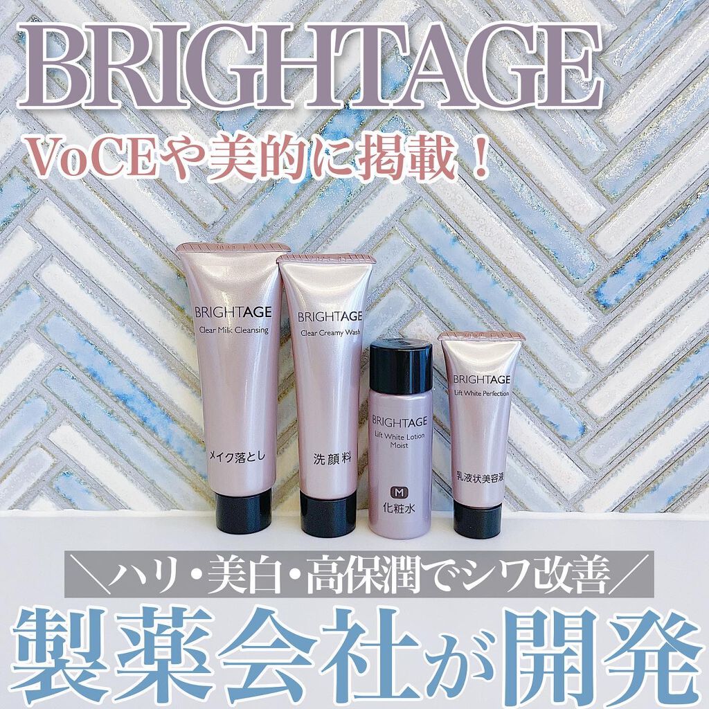 トラベルセット/BRIGHTAGE/トライアルキットを使ったクチコミ(1枚目)