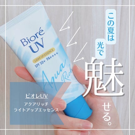 ビオレUV アクアリッチ ライトアップエッセンス/ビオレ/日焼け止めクリームを使ったクチコミ(1枚目)