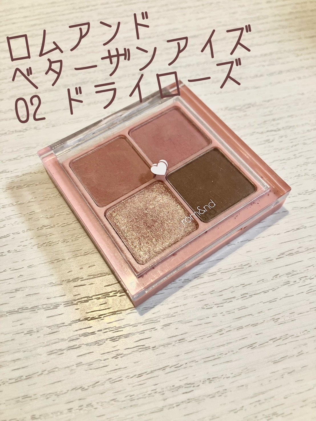 ベターザンアイズ/rom&nd/アイシャドウパレットを使ったクチコミ(1枚目)