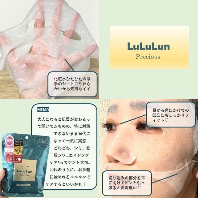 ルルルンプレシャス GREEN(バランス)【旧】/ルルルン/シートマスク・パックを使ったクチコミ(2枚目)