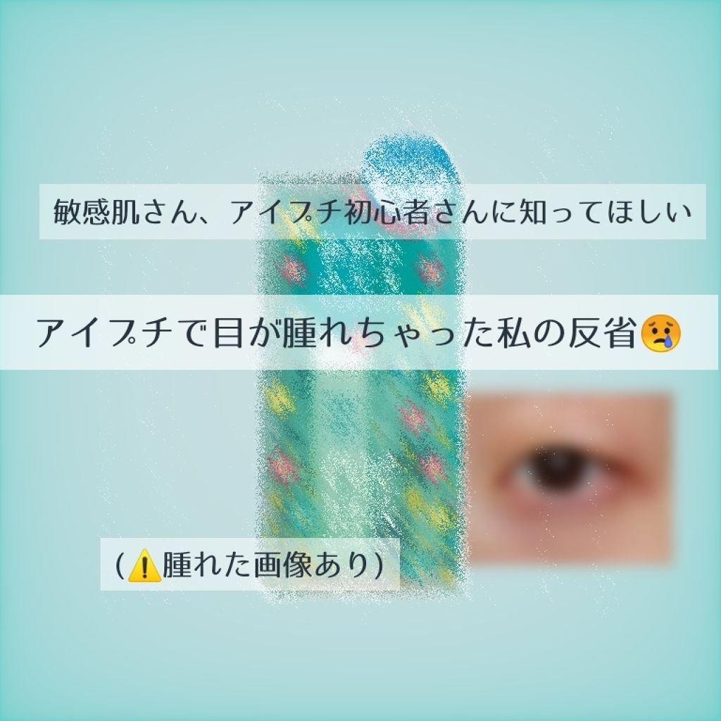 アイトーク クリアジェル/アイトーク/二重まぶた用アイテムを使ったクチコミ（1枚目）