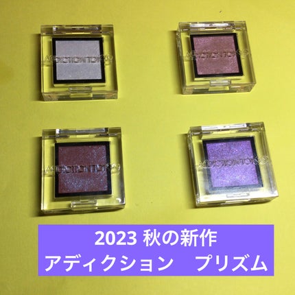 アディクション ザ アイシャドウ プリズム 001PR Happy Tears/ADDICTION/単色アイシャドウを使ったクチコミ(1枚目)