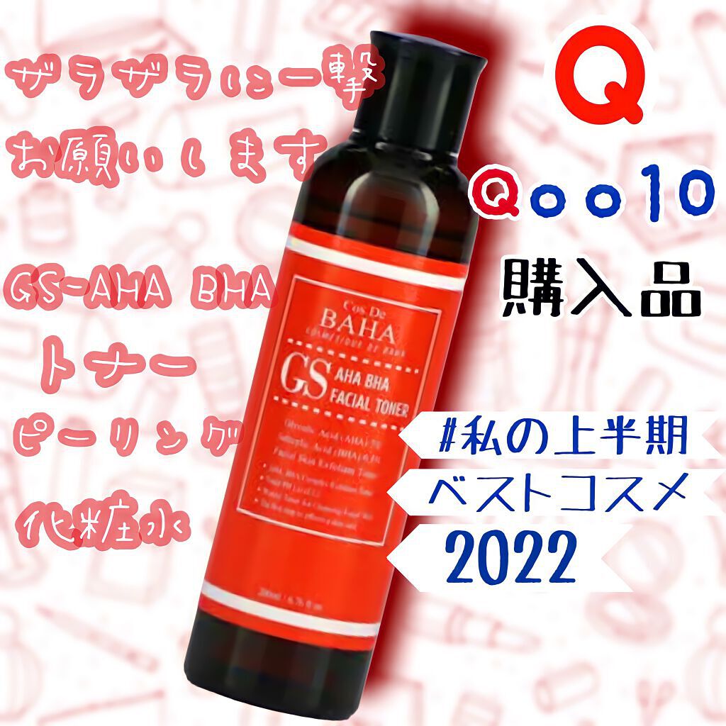 GSトナー/コスデバハ/化粧水を使ったクチコミ(1枚目)