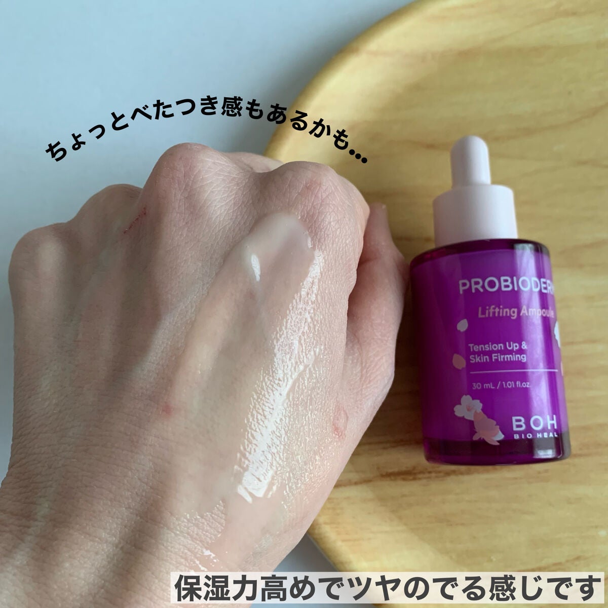 プロバイオダーム リフティングアンプル/BIOHEAL BOH/美容液を使ったクチコミ(5枚目)