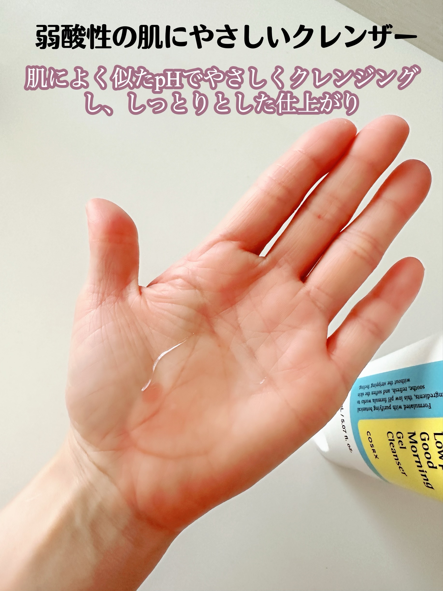 弱酸性グッドモーニングジェルクレンザー/COSRX/その他洗顔料を使ったクチコミ（2枚目）