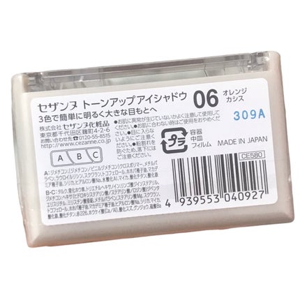 トーンアップアイシャドウ/CEZANNE/アイシャドウパレットを使ったクチコミ(5枚目)