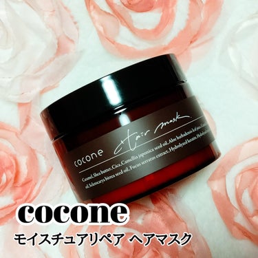 モイスチュアリペア ヘアマスク/cocone/洗い流すヘアトリートメントを使ったクチコミ（1枚目）