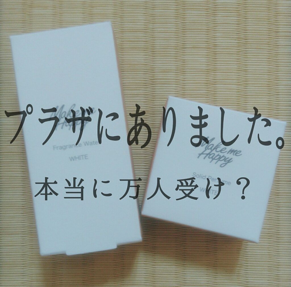 メイクミーハッピー フレグランスウォーター WHITE/キャンメイク/香水(レディース)を使ったクチコミ（1枚目）