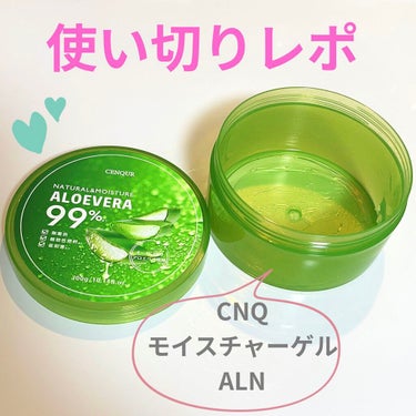 試してみた】モイスチャーゲルアロエALN/CENQURのリアルな口コミ