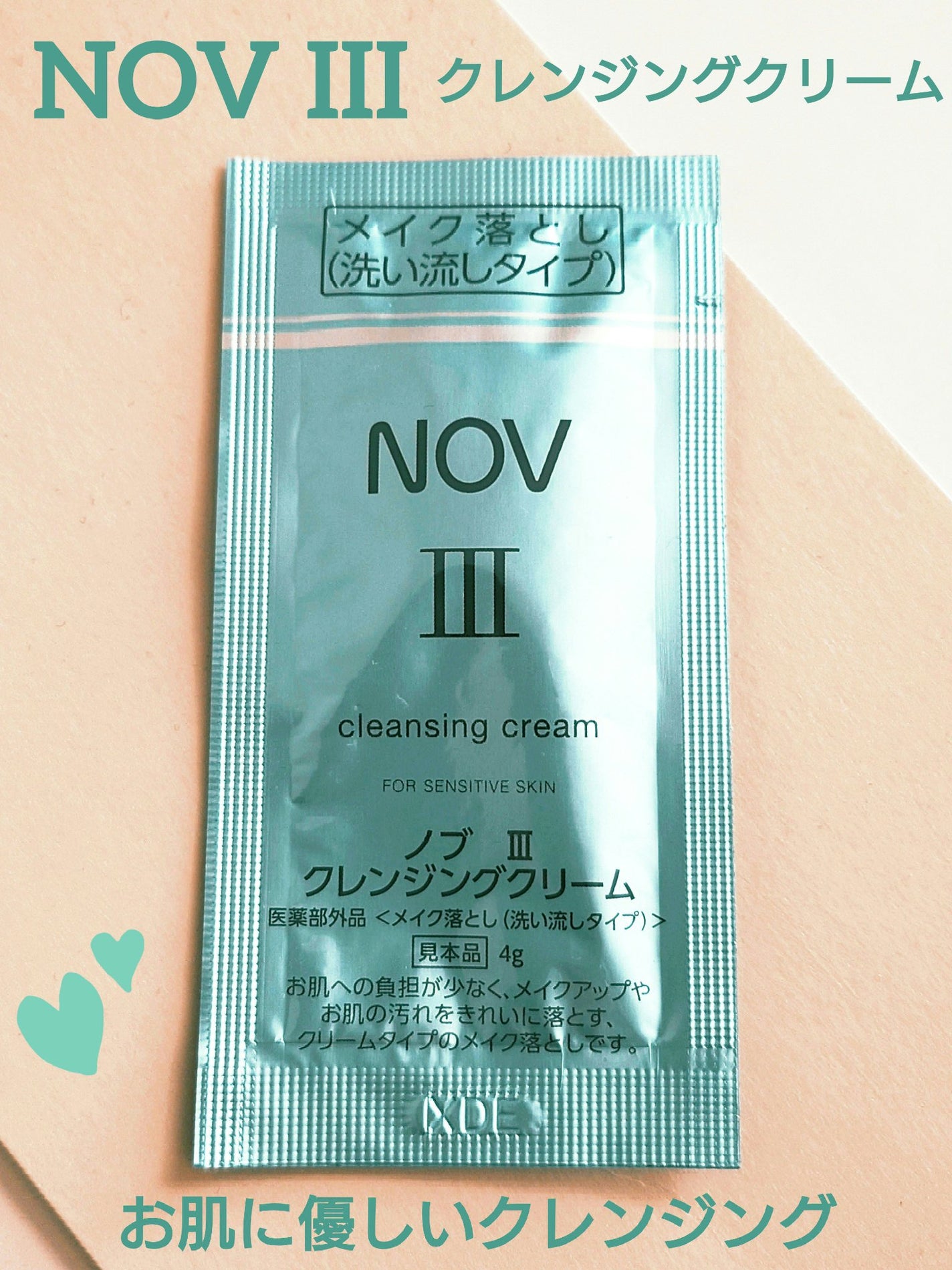 Ⅲ クレンジングクリーム/NOV/クレンジングクリームを使ったクチコミ(1枚目)