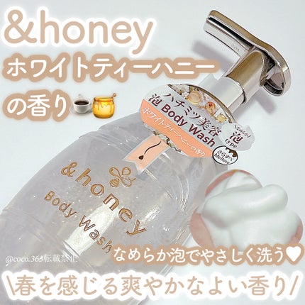 メロウエアリー 泡ボディウォッシュ/&honey/ボディソープを使ったクチコミ(1枚目)