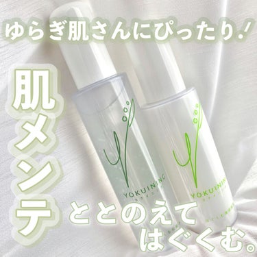 コタロー コンディショニングローション（ととのえる化粧水）/YOKUINING/化粧水を使ったクチコミ（1枚目）
