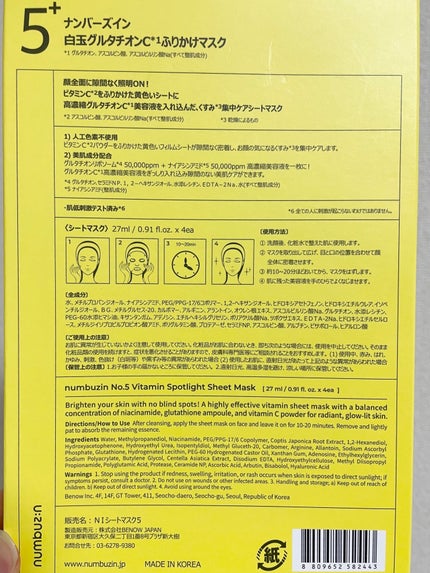 5番 白玉グルタチオンCふりかけマスク/numbuzin/シートマスク・パックを使ったクチコミ(2枚目)
