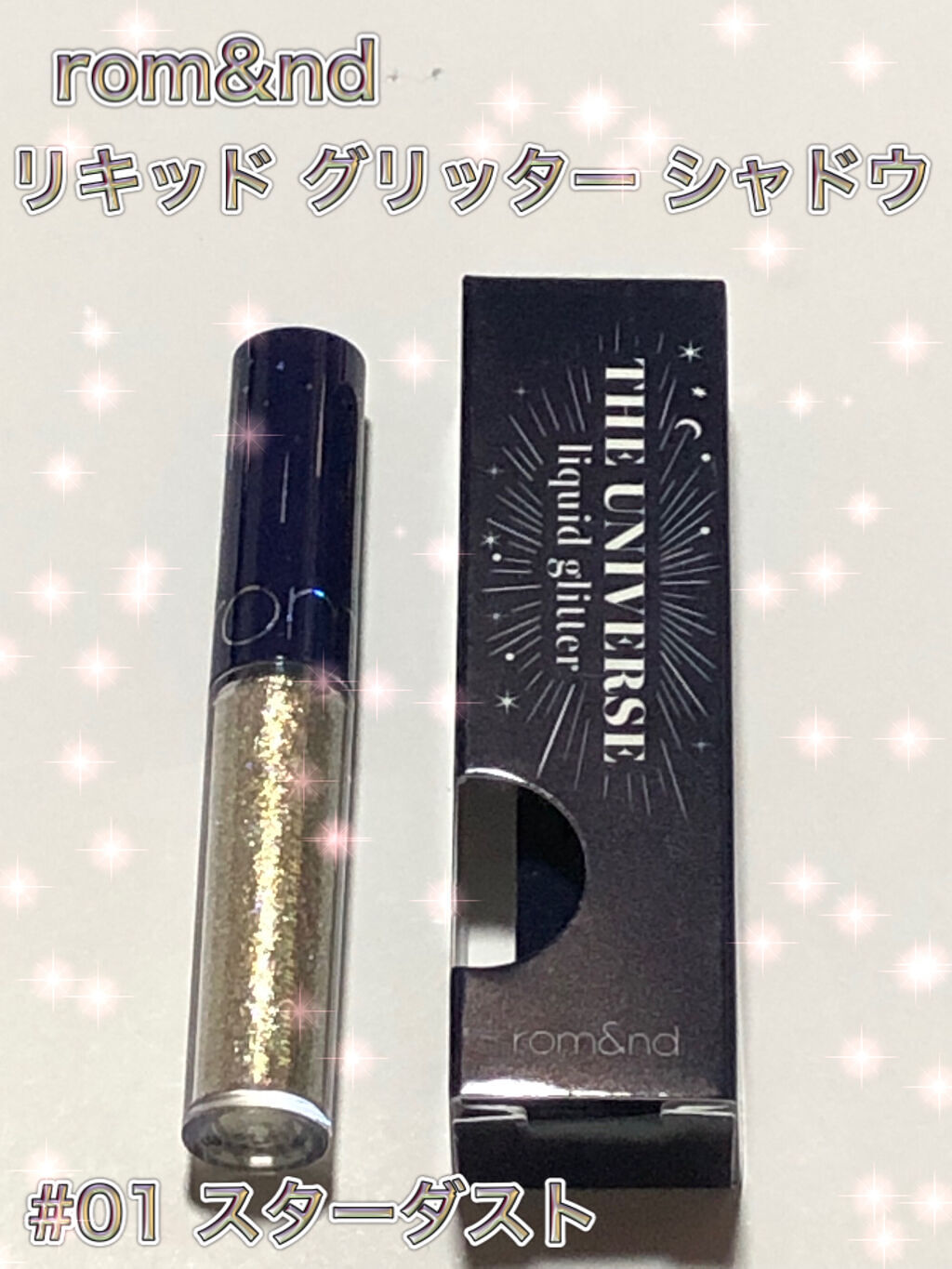 リキッド グリッター シャドウ/rom&nd/グリッターを使ったクチコミ（1枚目）