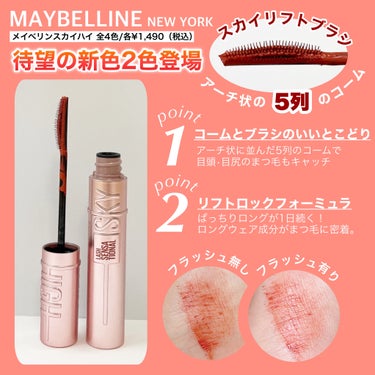 スカイハイ/MAYBELLINE NEW YORK/マスカラを使ったクチコミ（2枚目）