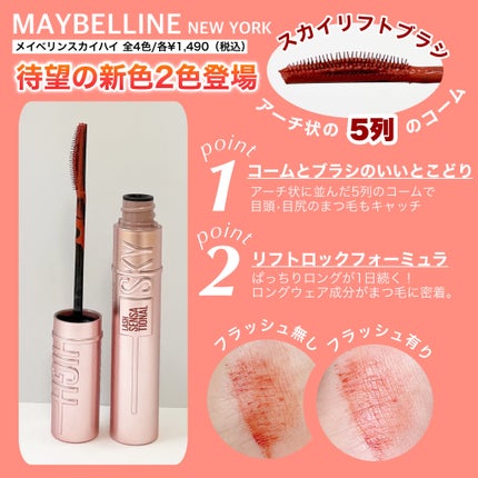 スカイハイ/MAYBELLINE NEW YORK/マスカラを使ったクチコミ(2枚目)