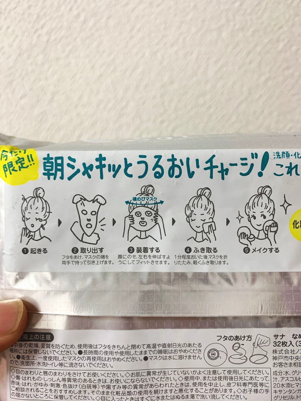 朝用モイストシートマスク LM/なめらか本舗/シートマスク・パックを使ったクチコミ(3枚目)