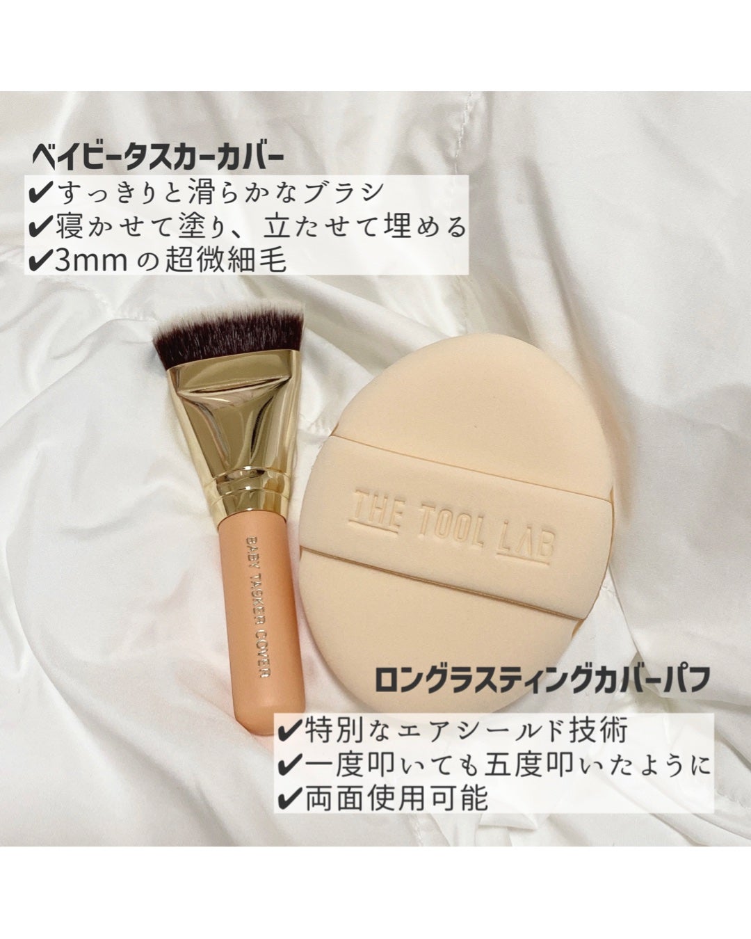 超密着カバーデュオ/THE TOOL LAB/メイクアップキットを使ったクチコミ(2枚目)