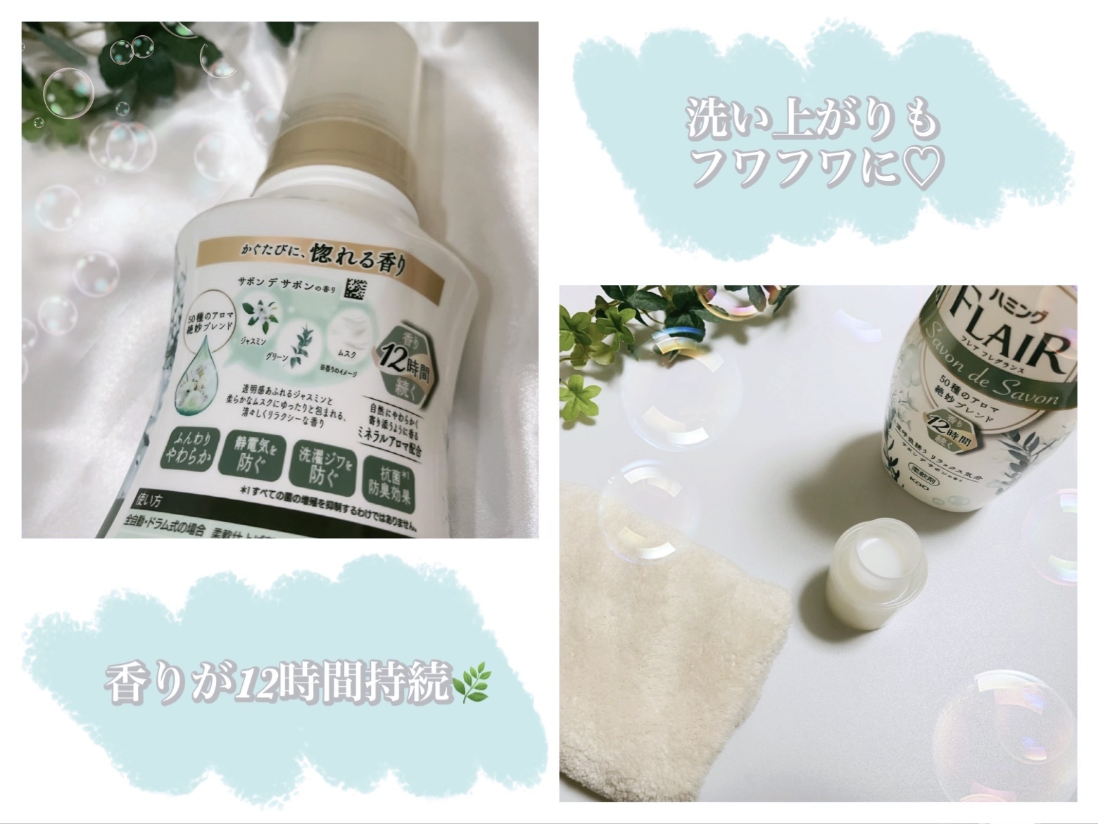 ハミング フレア フレグランス サボン デ サボンの香り/ハミングフレア/柔軟剤を使ったクチコミ（2枚目）