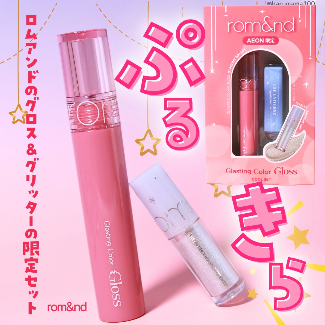 リキッド グリッター シャドウ/rom&nd/グリッターを使ったクチコミ（1枚目）